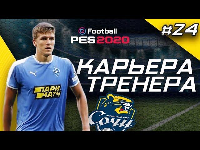 Прохождение PES 2020 [карьера] #24