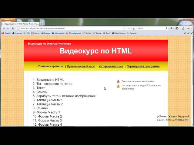 Краткое содержание видеокурса по HTML