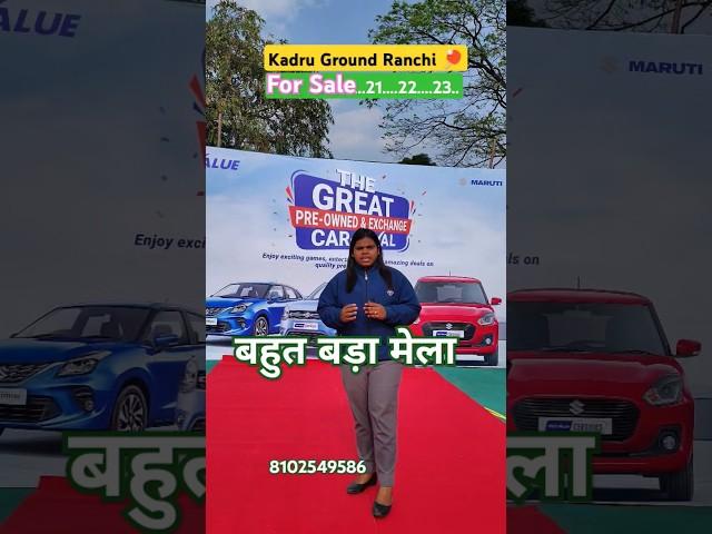 Second hand car Ranchi Jharkhand।।बहुत बड़ा मेला kadru ground में लगा हुआ है। True Value.#automobile