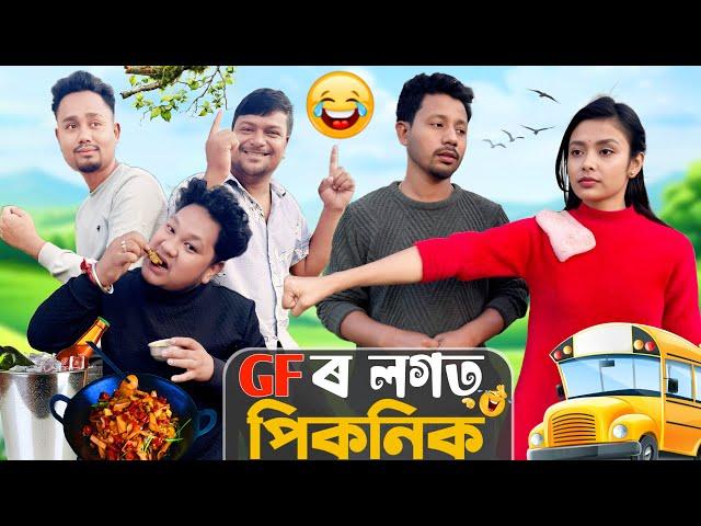 GF’ৰ লগত পিকনিক , Assamese Comedy Video by Black And White 2024