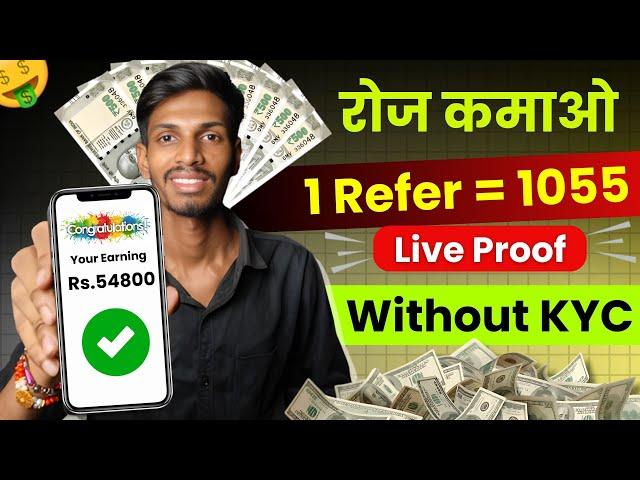 1 Refer ₹ 1055 | Refer and earn without investment | New online earning app 2024