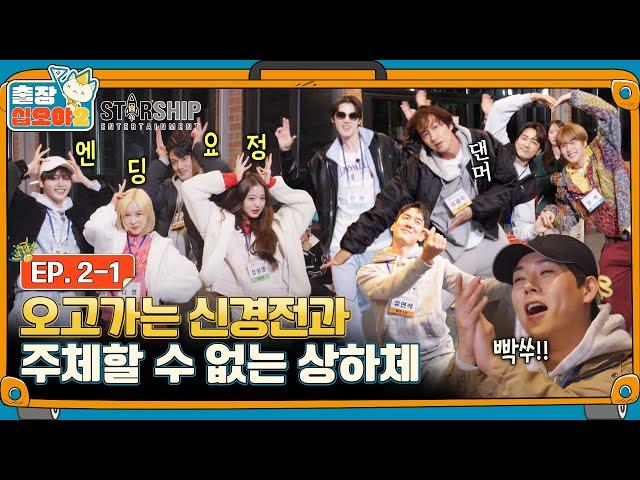 EP.2-1ㅣIs This Starship’s Concert? The Music Quiz Final is Full of Fun!