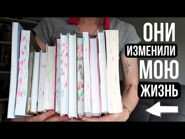 КНИГИ, КОТОРЫЕ ИЗМЕНИЛИ МОЮ ЖИЗНЬ 