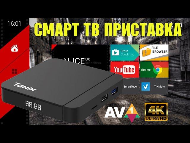 НОВИНКА 2022! TANIX W2 НЕДОРОГАЯ 4К СМАРТ ТВ ПРИСТАВКА БЕЗ ПЕРЕГРЕВА НА AMLOGIC S905W2 TV BOX ОБЗОР