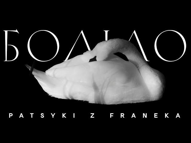 PATSYKI Z FRANEKA - Боліло (Official lyrics video)