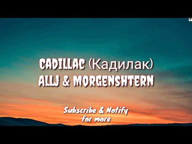 Cadillac(Кадилак)(English Lyric Translation)  - Allj and Morgenshtern