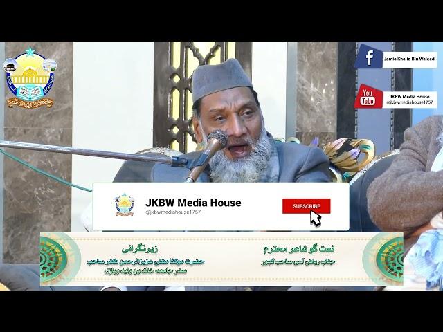 نعت گو شاعر جناب ریاض آسی صاحب | Jamia Khalid Bin Waleed | JKBW Media Hosue