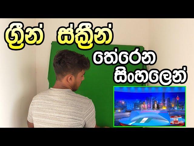 Explain Green Screen & Use Power Director Chrome Key Sinhala ( සිංහලෙන් )    Thusi Bro