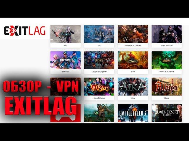 КАК ИГРАТЬ В ARCHEAGE БЕЗ ЛАГОВ? - VPN!