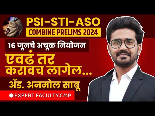 Combine Prelims 2024 Strategy | PSI STI ASO | MPSC Combine Prelims | Anmol Sabu | Chanakya Mandal