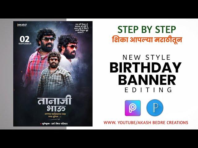 Birthday Banner Editing | Birthday Banner Editing 2020 | Birthday banner Design in Picsart ||