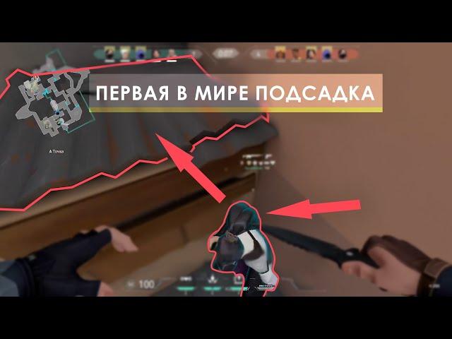 Первая в мире подсадка! | Highlights & Fun Moments | 4CH VALORANT