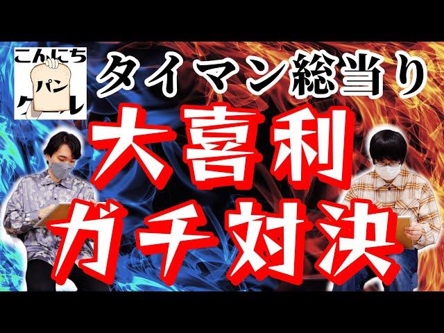 【大喜利】10秒一問一答総当たり！一番面白いのは誰だ!?