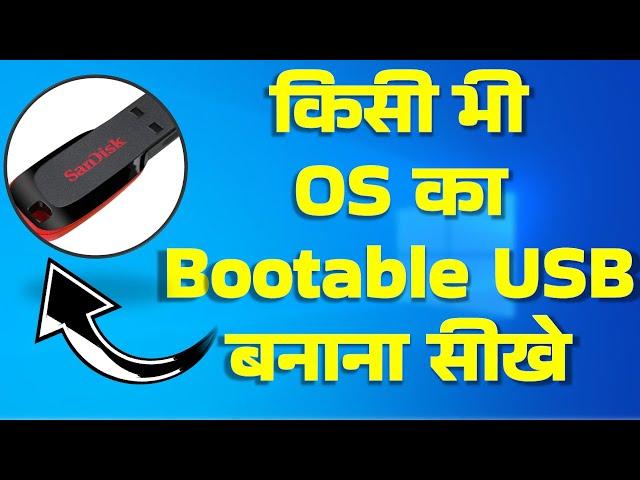 How make Your USB bootable using RUFUS in Hindi #gyansection #bootable_pendrive #pendrivebootable