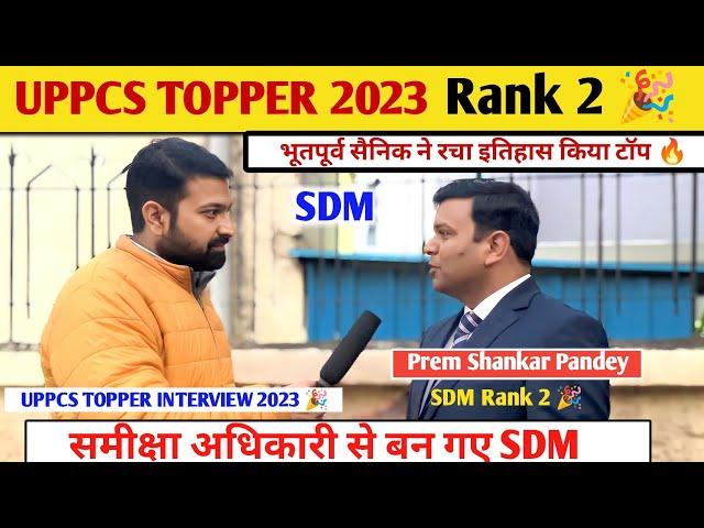 भूतपूर्व सैनिक ने रचा इतिहास किया टॉप  UPPCS TOPPER 2023 Rank 2  समीक्षा अधिकारी से बन गए SDM 