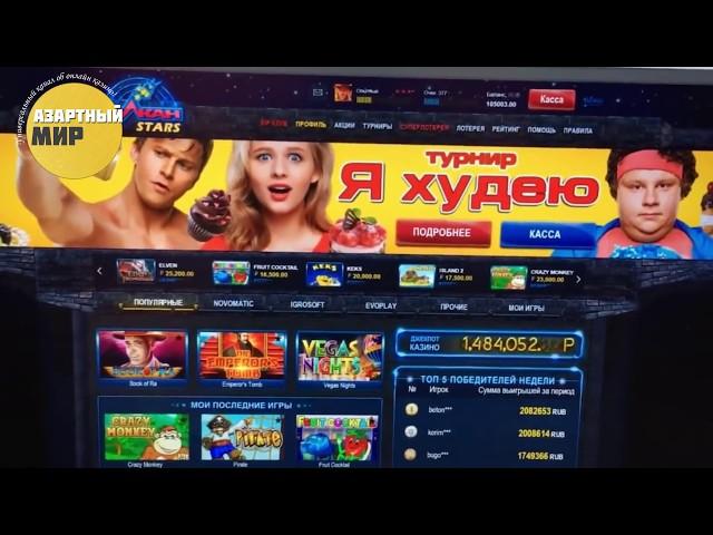 Большие выигрыши в казино Вулкан! Метод как выиграть в онлайн казино новичку в автомате Крейзи Манки