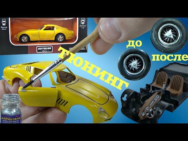 Tuning cars Ferrari 275 GT do it yourself