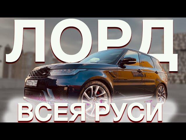 Range Rover Sport MHEV - Агрессивный и великолепный! Обзор Рендж Ровер Спорт