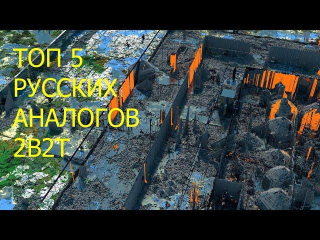 ТОП 5 РУССКИХ АНАЛОГОВ 2B2T/АНАЛОГИ 2B2T