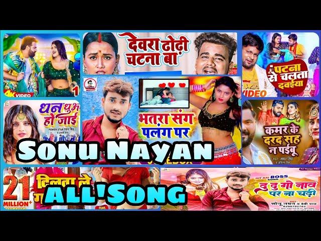 #BhojpuriSuperHits भतरा संग पलंग पर #Sonu Nayan Top New Bhojpuri Song NonStop Mp3 Audio jukebox 2023