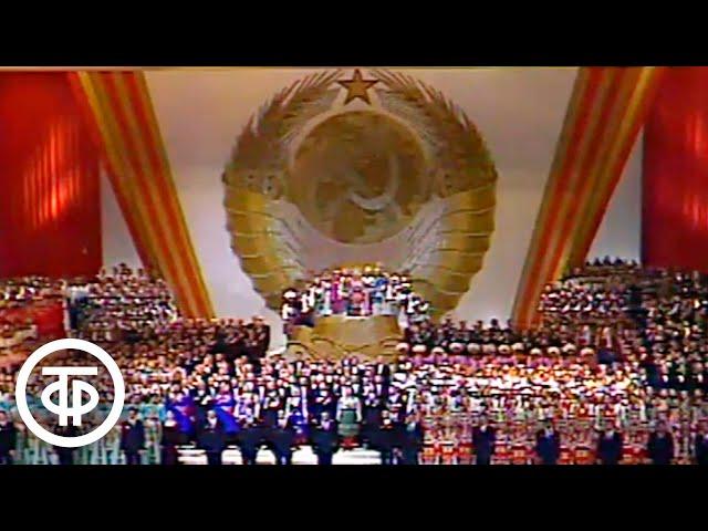 Гимн СССР. Всесоюзный фестиваль самодеятельного творчества трудящихся (1977)