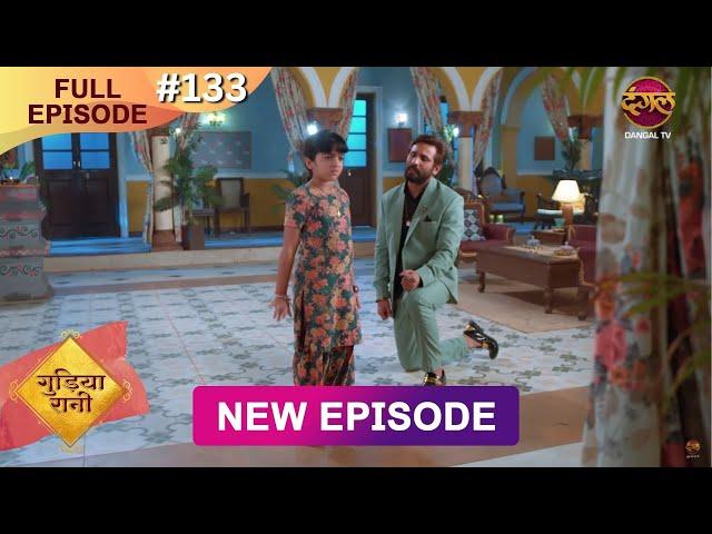 Gudiya Rani | 20 Jan 2025 | Full Episode 133 | Full HD #Newepisode | गुड़िया रानी  | Dangal TV