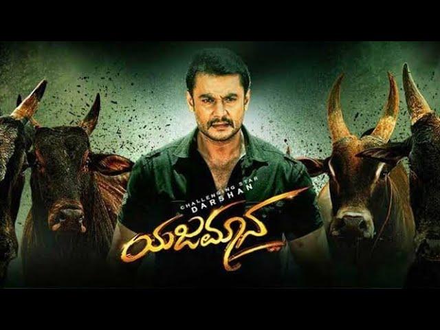 Yajamana_-__ಯಜಮಾನ_(2019)_Kannada_Full HD_Chaleginga Star Darshan Rashmika Mandana Kannada Full movie