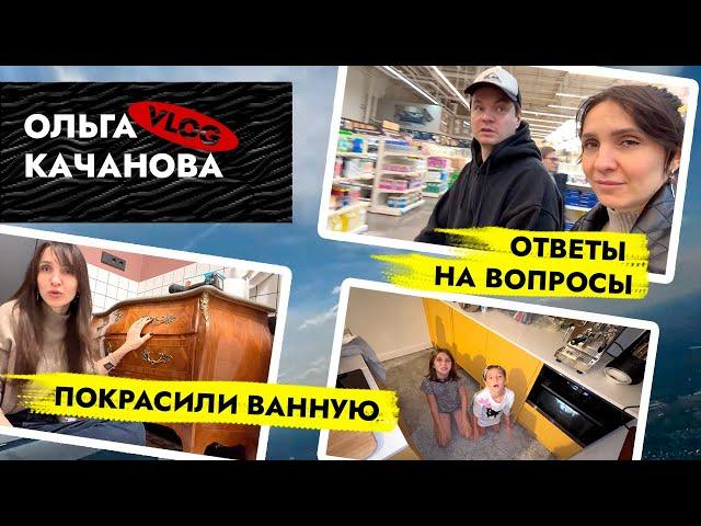 ВЛОГ️Отвечаю на ВОПРОСЫ? Ошибки, двери, КУХНЯ! ДЕТИ- кулинарные БЛОГЕРЫ 