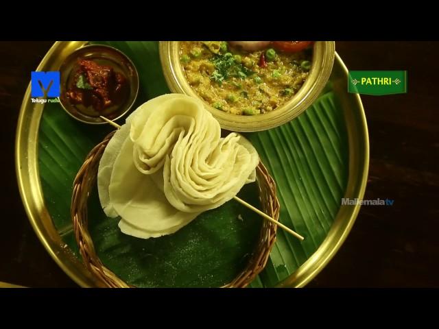 Pathri Dosa Recipe | How to make Pathri Dosa | Telugu Ruchi - Cooking Videos