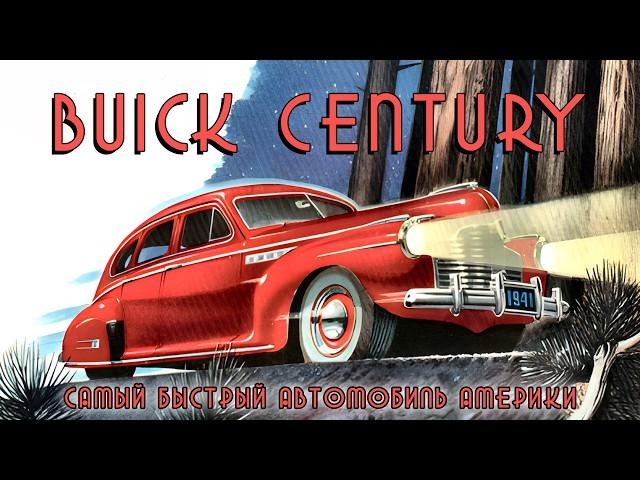 Buick CENTURY – America's Fastest Car (Once It Was)