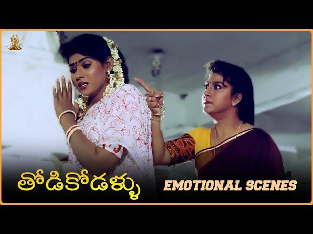 Thodi Kodallu Movie Emotional Scenes | Suresh, Malashri, Vani Viswanath | Telugu Movies | SP Shorts