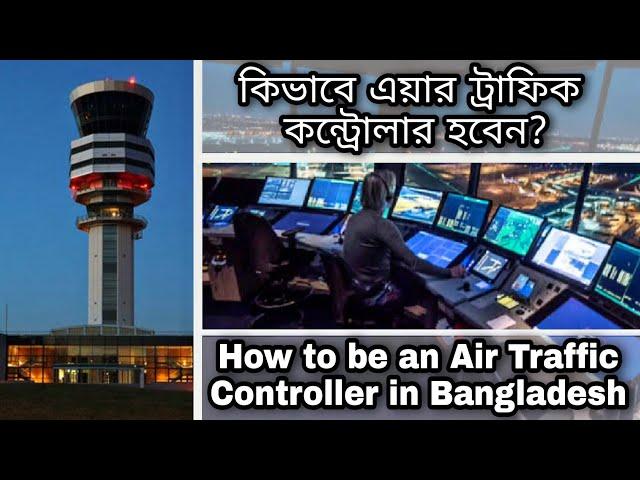 How to be an Air Traffic Controller in Bangladesh | কিভাবে এয়ার ট্রাফিক কন্ট্রোলার হবেন?