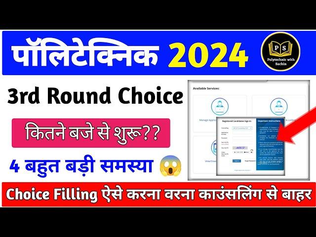 U.P. Polytechnic 3rd Round Counseling 2024 || Jeecup Counseling 2024 || Polytechnic Counseling ||