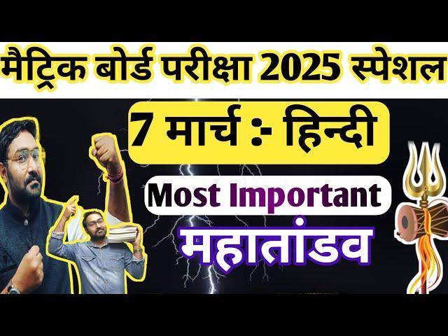 7 मार्च :- हिन्दी | हिन्दी का Most Important Questions | Jac Board Class 10th Hindi