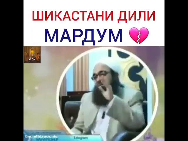 БУЗУРГТАРИН ГУНОХ ШИКАСТАНИ ДИЛИ МАРДУМ ХАСТ ️