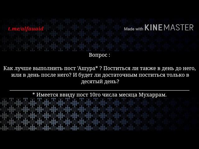 Можно ли поститься только в день 'Ашура? - Шейх ибн 'Усеймин.