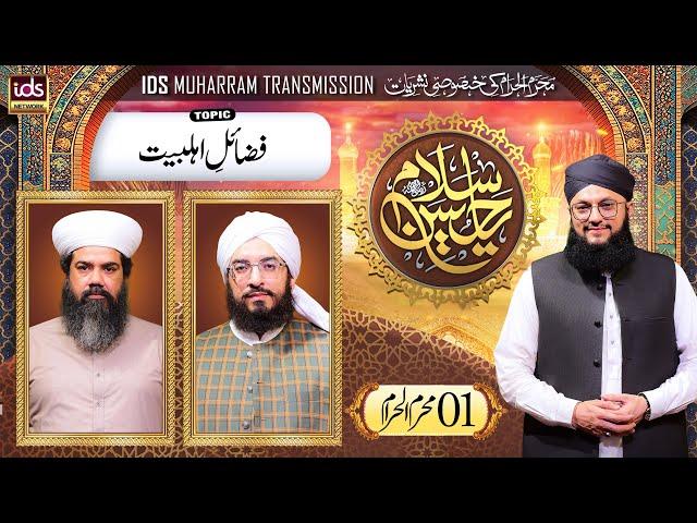 Muharram-ul-Haram Transmission 2024 | Salam Ya Hussain | 1st Muharram | With Hafiz Tahir Qadri