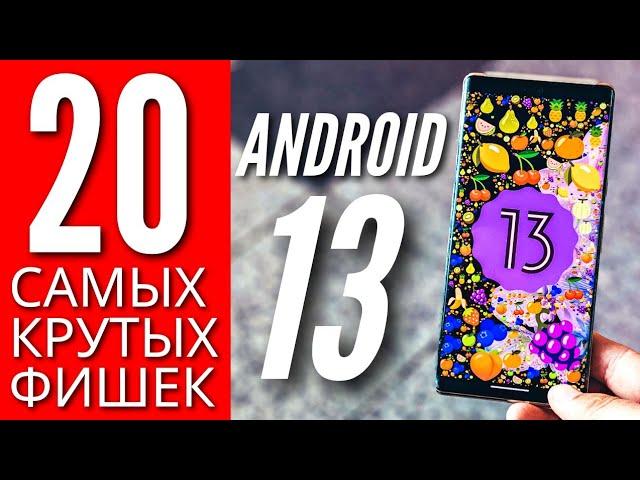 20 BEST ANROID 13 NEW FEATURES and TRICKS