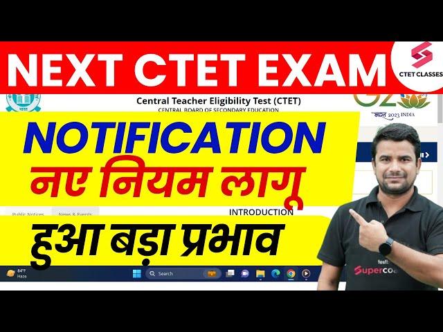 CTET New Rules | CTET High Court News | CTET Latest News Today | CTET 2025 Notification | DH Sir