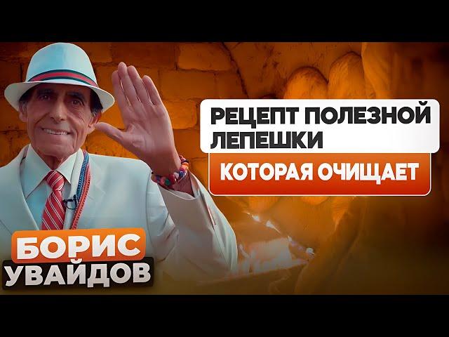 Лепешка для здоровья: Как очистить организм и кишечник за один прием!