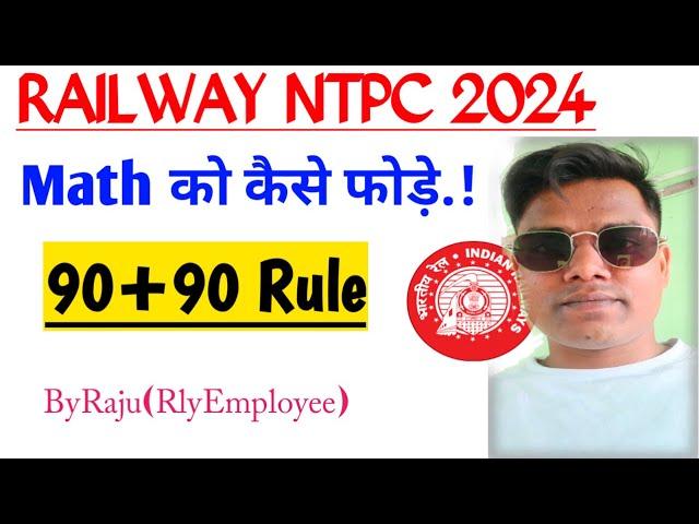 RRB NTPC 2024 MATH STRATEGY | RAILWAY NTPC 2024 | NTPC CBT-1 : 30/30 & CBT-2 : 35/35