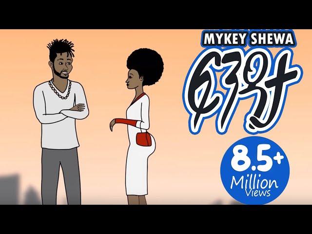 Ethiopian Music: Mykey Shewa - ፍንዳታ (Fendata) New Ethiopian Animated music video 2020 (Visualizer)