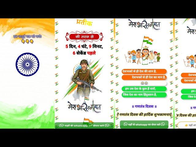 Happy Republic Day Wishing Script For Blogger | Republic Day 2022 #whatsapp #viral #wishing #script