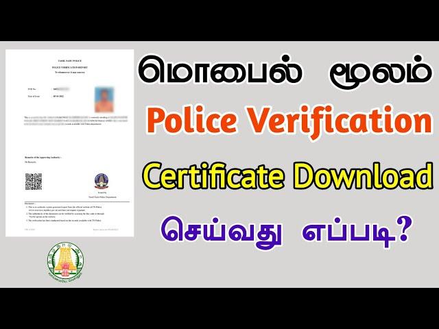 Police Verification Certificate Download Online in Tamil | TMM Tamilan