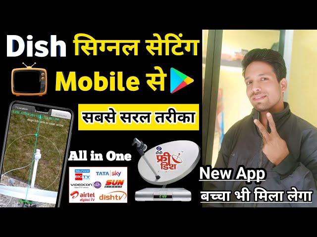 Free Dish Signal Setting | Dish Signal Setting in Mobile | Dish TV Signal Setting Mobile App