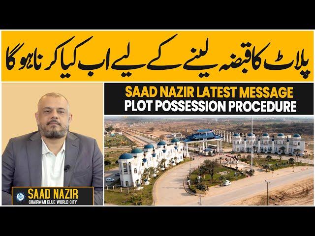 Blue world city islamabad plot possession announcement, How to apply for possession of a plot BWC