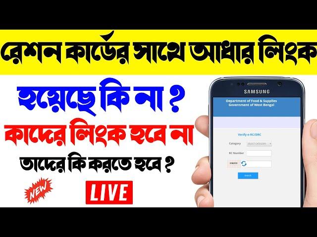 how to link aadhaar card with ration card in west bengal | food.wb.gov.in