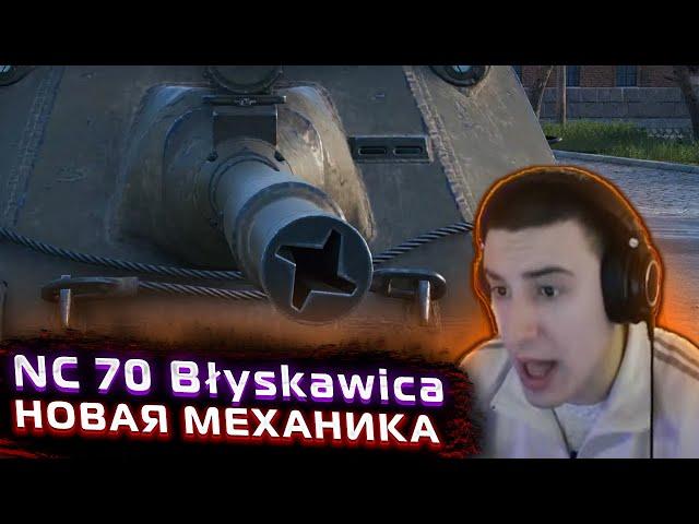 БАРИК ТЕСТИТ НОВУЮ ПОЛЬСКУЮ ПТ - NC 70 Błyskawica!