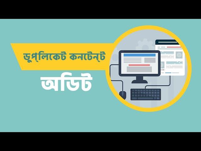 How to Check Duplicate content of your website | SEO Bangla Tutorial