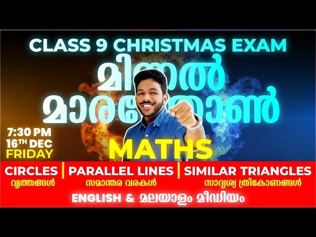 Class 9 MATHS | CHAPTER REVISION |CIRCLES | PARALLEL LINES | വൃത്തങ്ങൾ |സമാന്തരവരകൾ | Exam Winner